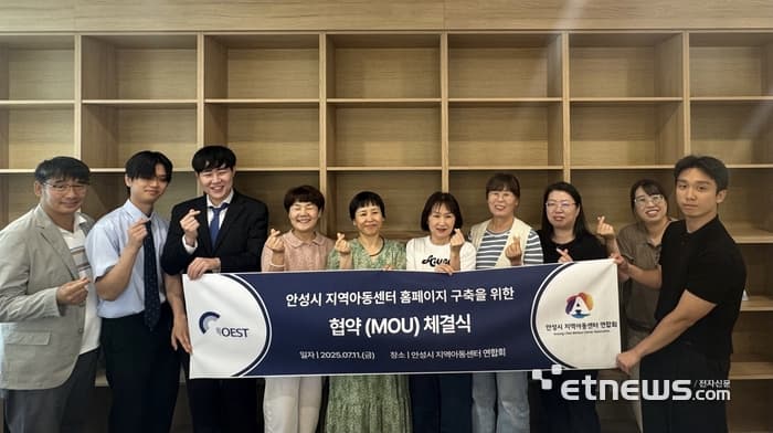 지오이스트, 안성시 지역아동센터와 
홈페이지 구축 지원 업무협약